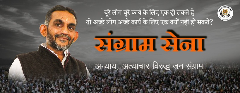 Sangram Sena Banner
